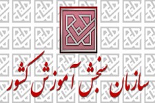 جزئیات برگزاری آزمون سراسری 96 از زبان سخنگوی سازمان سنجش + صوت 