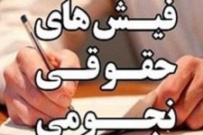 سقف حقوق مدیران شرکت‌های دولتی برداشته شد + سند