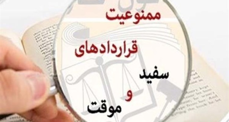 آمار وحشتناک وزارت کار از قراردادهای موقت