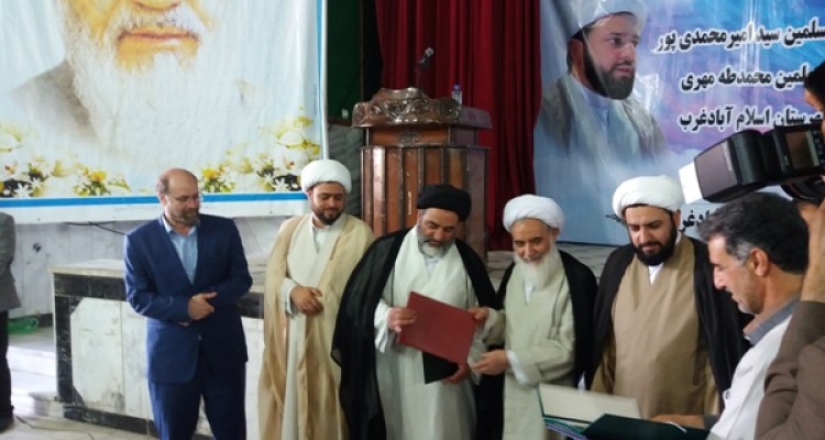 آیین تودیع و معارفه امام جمعه اسلام آبادغرب برگزار شد+تصاویر