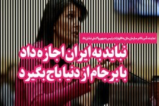 فتونیوز/نباید به ایران اجازه داد با برجام از دنیا باج‌ بگیرد