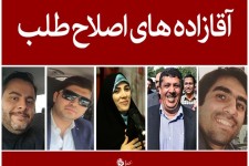 جنجال آقازاده های اصلاح طلب به دهه هفتادی‌ها رسید/ تولید و تکثیر"مهدی هاشمی های" جدید در سکوت خبری