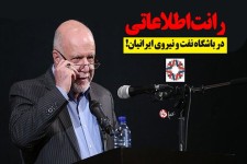 زنگنه در مورد باشگاه خصوصی نفتی که با دوستانش تشکیل داده توضیح دهد/ رانت های اطلاعاتی به پیمانکاران و افراد حاضر در این باشگاه اعطا می شود
