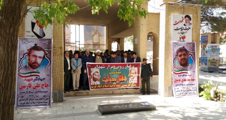  غبار روبی مزار شهدا به مناسبت هفته دولت در اسلام آبادغرب