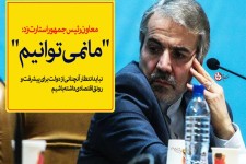 معاون رئیس جمهور استارت "ما نمی توانیم" را زد/ سخنان متناقض مسئولان دولتی و سرنوشت نامعلوم اقتصاد کشور/ تفاوت دولت یازدهم و دوازدهم به روایت نوبخت