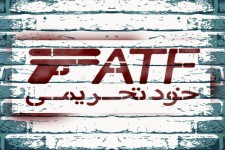 اجرای بی سر و صدای FATF توسط بانک مرکزی/ خودتحریمی ایران کلید خورد