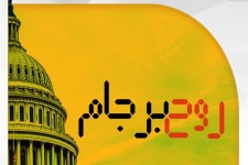 پوستر/ روح برجام