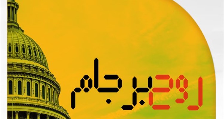 پوستر/ روح برجام