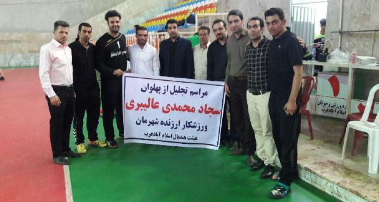 "آتش به اختیار" هندبالیست های اسلام آبادغرب در قبال کوتاهی مسئولین شهرستان/ تجلیل از قهرمان ارزنده کشتی کشور " سجاد محمدی عالیبری"+تصاویر