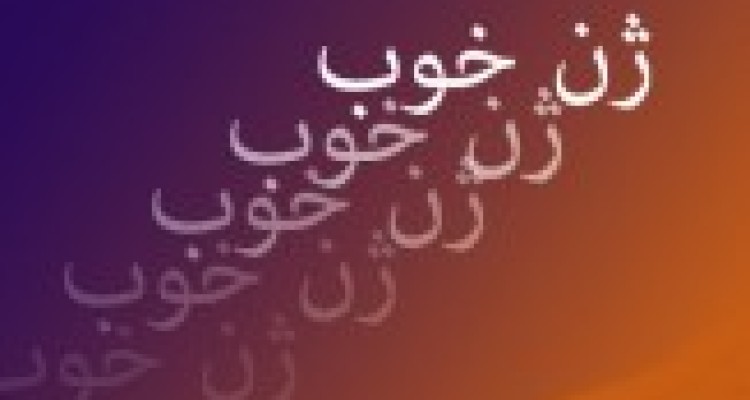 ژن‌ خوب یعنی شهدا نه آقا‌زاده‌ها 