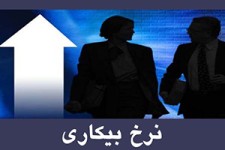 شکسته شدن نرخ بیکاری فصلی در بهار امسال + فیلم 