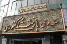 ۳۰ درصد بودجه عمومی دولت در حیاط خلوت آقازاده ها