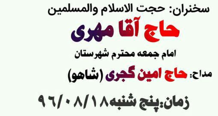 اجتماع بزرگ عزاداری اربعین حسینی در اسلام آبادغرب