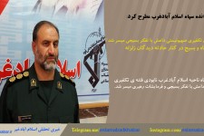 نابودی فتنه ی تکفیری صهیونیستی داعش با تفکر بسیجی مُیسر شد/ سپاه و بسیج در کنار حادثه دیدگان زلزله