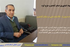 خسارت زلزله به بیش از 250 واحد دامی در اسلام آبادغرب