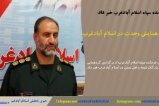 برگزاری همایش وحدت در اسلام آباد غرب