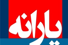 پرداخت یارانه ۷ ساله شد