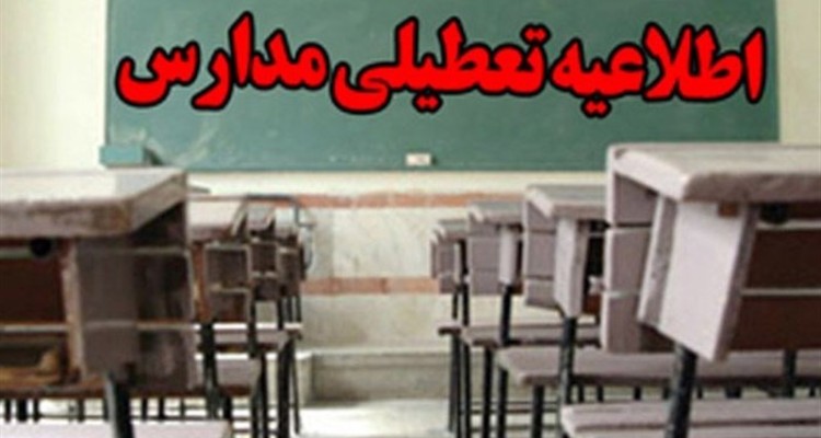 ضعف اطلاع رسانی در تعطیلی مدارس و سرگردانی دانش آموزان در اسلام آبادغرب