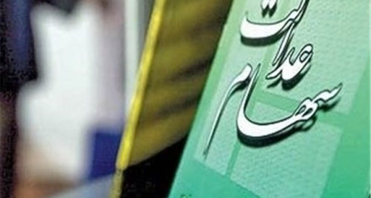 ۱۴.۵ میلیون ایرانی امروز نفری ۵۳ هزار تومان سود سهم عدالت می‎گیرند + فهرست گروه‌ها