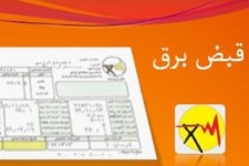 تعیین8 درصدی مبلغ برق مصرفی برای عوارض، چک سفید امضاء نمایندگان به دولت/موضوع 8 درصدی مبلغ برق مصرفی در بودجه ۹۷ مبهم است