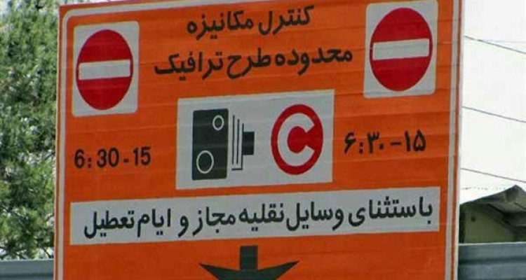 پول بدهید آلودگی بخرید!/ طرح ترافیک حیاط خلوتی برای درآمدزایی بیشتر شهرداری