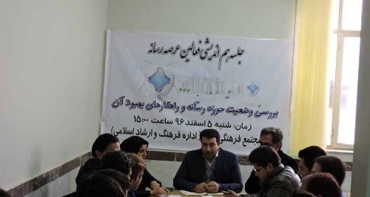 جلسه هم اندیشی با اصحاب رسانه در اسلام آبادغرب