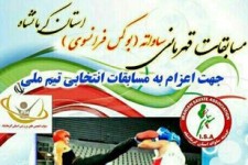 یک دوره مسابقات قهرمانی ساواته‌ در اسلام‌آباد غرب برگزار می‌شود