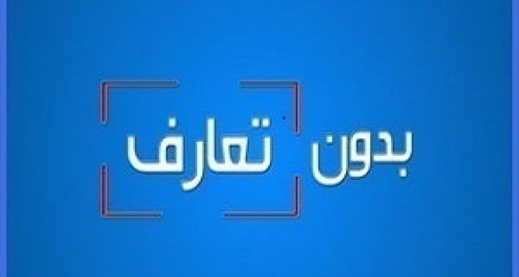 بدون تعارف با مردی که درب شورای صنفی نمایش را گل گرفت+ فیلم 