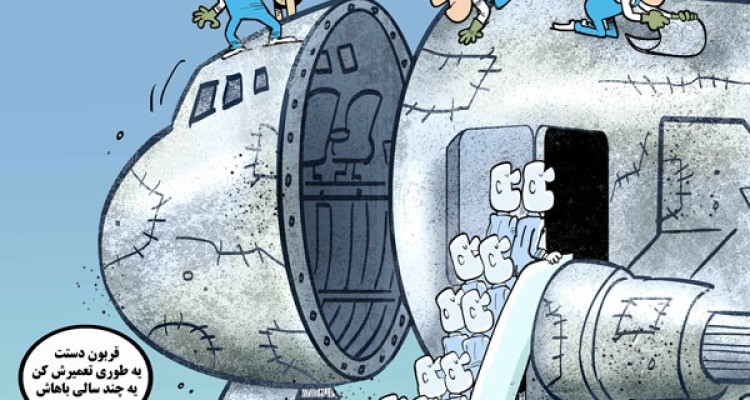  ببینید: تفاوت هواپیماهای ما و اونا! 