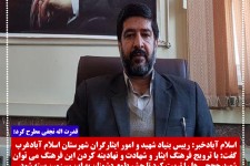 با ترویج فرهنگ ایثار و شهادت چشم طمع دشمنان به این سرزمین بسته می شود