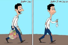 روزهای قبل و بعد دریافت حقوق !