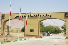 وقتي پادگان كارگاه شد