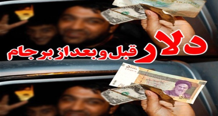 نرخ دلار پیش و پس از برجام همان 3500 تومان بود
