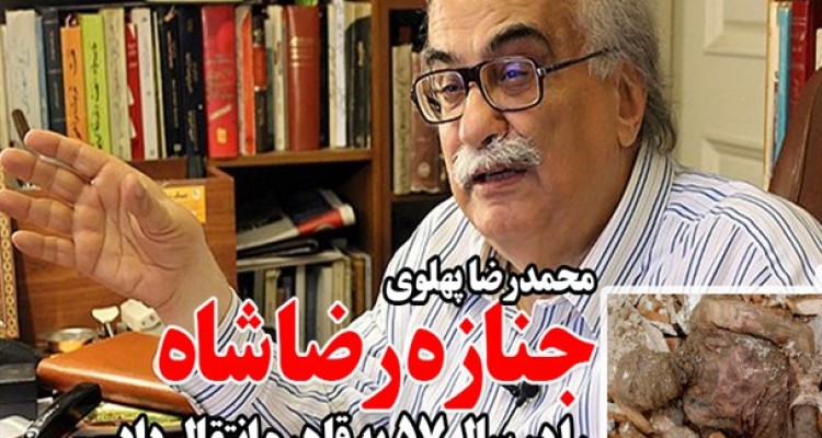 جنازه رضا شاه را در سال 57 از ایران خارج کرده اند/فتونیوز