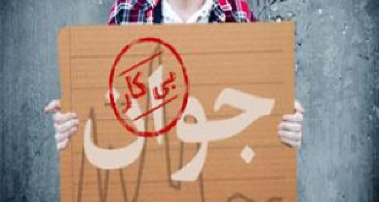 جوانان کرمانشاهی و چالش عبور از "هفت خوان" کار و ازدواج