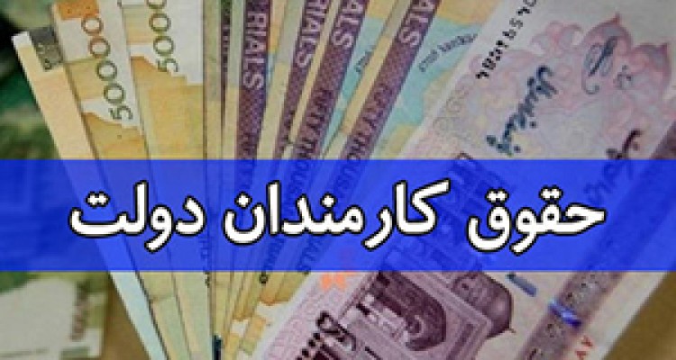 افزایش حقوق؛ در چند راهی تفسیرهای متنوع + صوت 