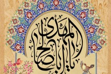 پوستر/یا اباصالح المهدی