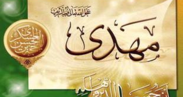 «مهدی(عج)» امید مظلومان/ شناخت امام زمان(ع) پاسخ شبهات را می‌دهد