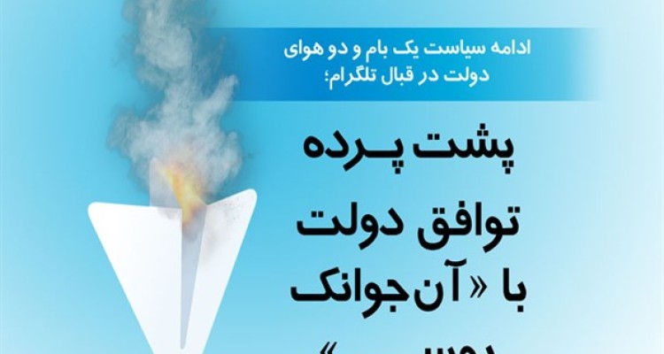 گرافیک / پشت پرده توافق دولت با «آن جوانک روسی»