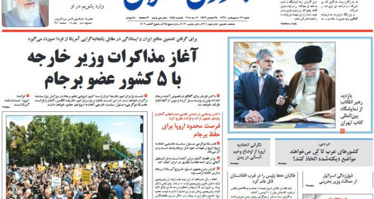 از قابلیت‌های اقتصاد ایران برای عبور از پیچ تحریم‌ها تا رو شدن 10 دروغ ترامپ 