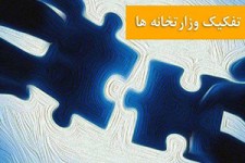 کارت قرمز مجلس به جراحی بدنه دولت + صوت 