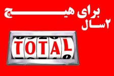 دو سال برای هیچ/پوستر