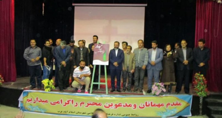 بررسی مشکلات مالی و بیمه ای هنرمندان اسلام آباد غرب با حضور قائم مقام صندوق اعتباری هنر کشور 