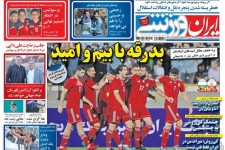 بدرقه با بیم و امید/ برای قهرمانی بجنگ/ هزار دلیل برای امیدواری 