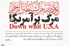 وظایف مردم و مسئولان در قبال آمریکا/ تأکید پیر جماران بر شعار "مرگ بر آمریکا" تا آخرین لحظات عمر