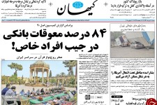 معوقات بانکی در جیب افراد خاص/ حمله تجاری ترامپ به اروپا/ چالش FATF 