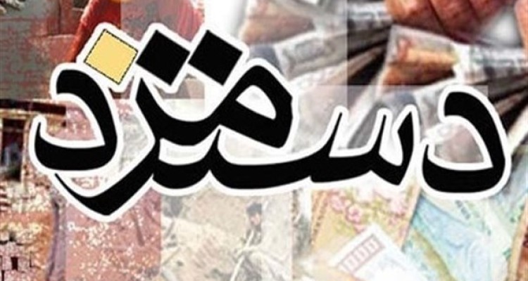 از چه زمانی حقوق کارکنان دولت ۲۰ درصد افزایش می‌یابد؟