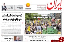 جهان، صدای فلسطین شد/ کمیته ایکس علیه کمیته امداد/ آماده باش هسته‌ای 