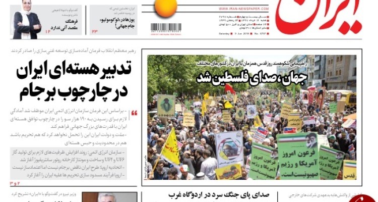 جهان، صدای فلسطین شد/ کمیته ایکس علیه کمیته امداد/ آماده باش هسته‌ای 