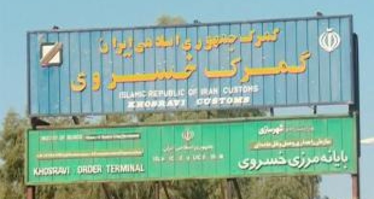 مرز خسروی اربعین امسال باید بازگشایی شود